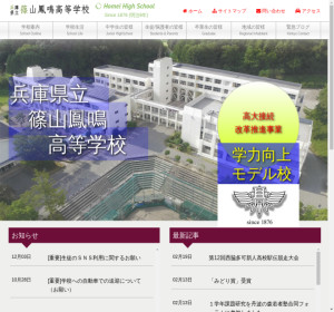 篠山鳳鳴高校の公式サイト
