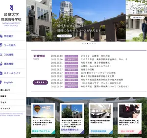 奈良大学附属高校の公式サイト
