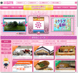 奈良文化高校の公式サイト
