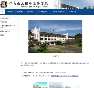 桜井高校の公式サイト