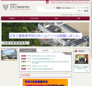 王寺工業高校の公式サイト
