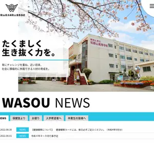 和歌山高校の公式サイト