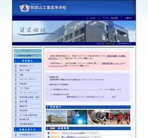和歌山工業高校の公式サイト