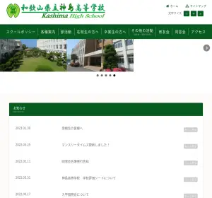 神島高校の公式サイト