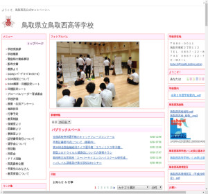 鳥取西高校の公式サイト
