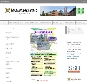 米子東高校の公式サイト