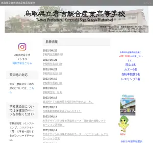 倉吉総合産業高校の公式サイト