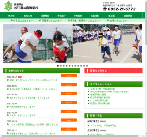 松江農林高校の公式サイト