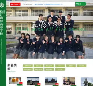 松江農林高校の公式サイト