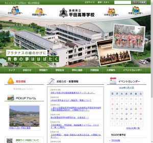平田高校の公式サイト
