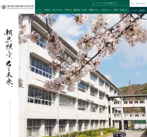 岡山朝日高校の公式サイト