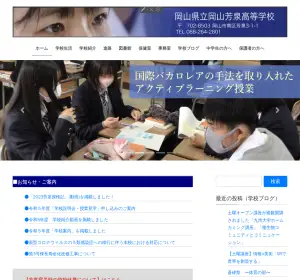 岡山芳泉高校の公式サイト