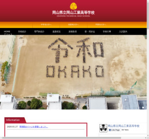 岡山工業高校の公式サイト