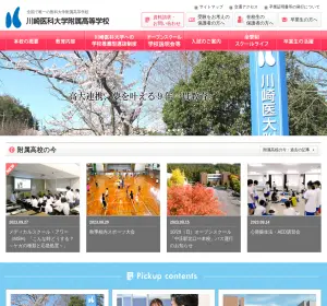 川崎医科大学附属高校の公式サイト