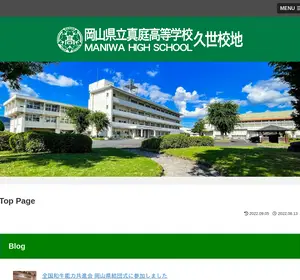 久世高校の公式サイト