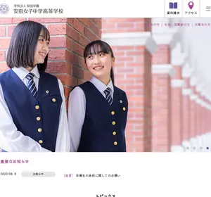 安田女子高校の偏差値と掲示板 | 広島県私立 - 高校受験ナビ