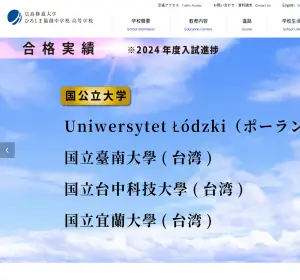 広島修道大学ひろしま協創高校の公式サイト