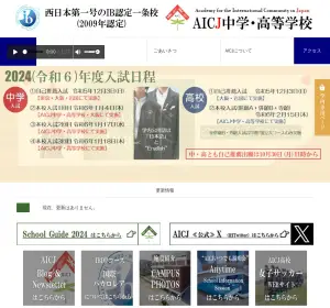 AICJ高校の公式サイト