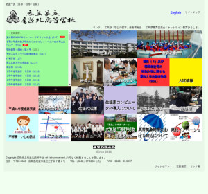尾道北高校の公式サイト