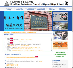 尾道東高校の公式サイト