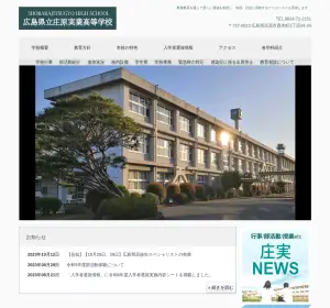 庄原実業高校の公式サイト