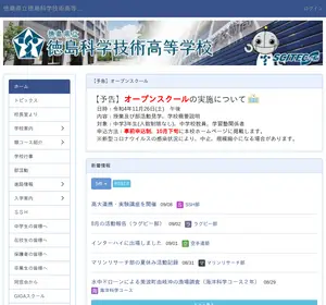 徳島科学技術高校の公式サイト