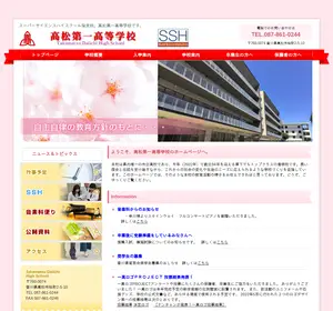 高松第一高校の公式サイト