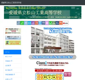 松山工業高校の公式サイト