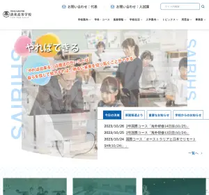 済美高校の公式サイト