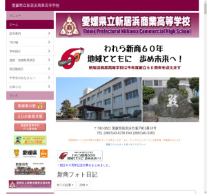 新居浜商業高校の公式サイト