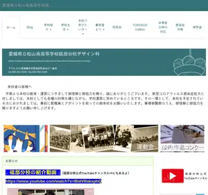 松山南高等学校砥部分校の公式サイト