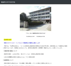 内子高校の公式サイト