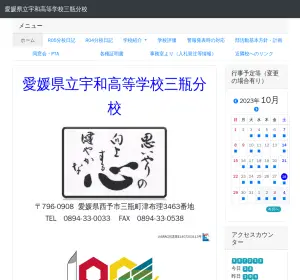 宇和高等学校 三瓶分校の公式サイト