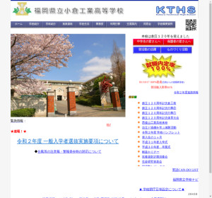 小倉工業高校の公式サイト