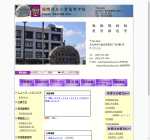 小倉高校の公式サイト