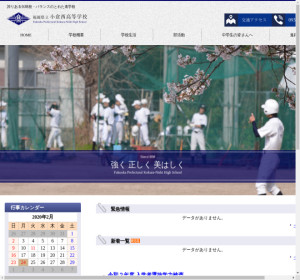 小倉西高校の公式サイト