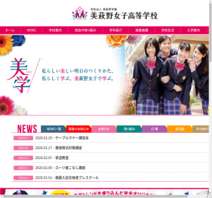美萩野女子高校の公式サイト
