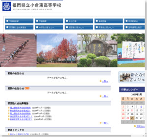 小倉東高校の公式サイト