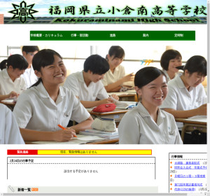 小倉南高校の公式サイト