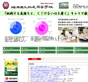 折尾高校の公式サイト