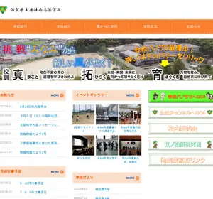 唐津南高校の公式サイト