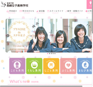 長崎女子高校の公式サイト