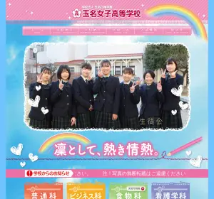 玉名女子高校の公式サイト