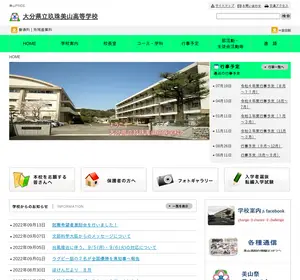 玖珠美山高校の公式サイト
