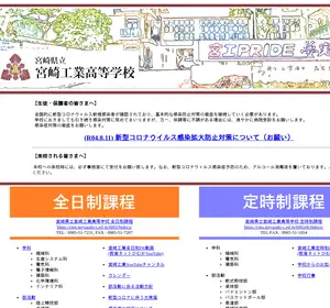 宮崎工業高校の公式サイト