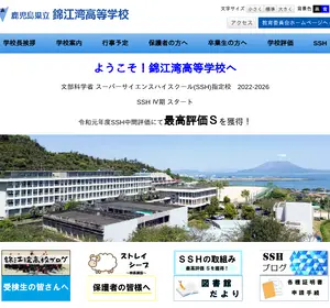 錦江湾高校の公式サイト