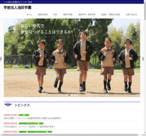 池田高校の公式サイト