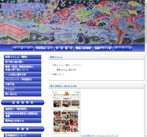 首里高校の公式サイト