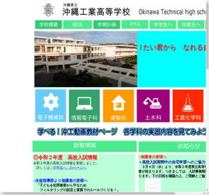 沖縄工業高校の公式サイト