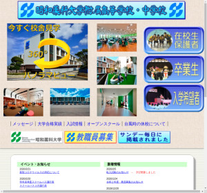 昭和薬科大学附属高校の公式サイト